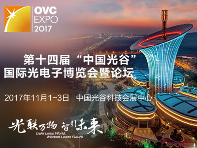 金秋十月，新特光電與您相約魅力江城，共襄光博會(huì)盛宴
