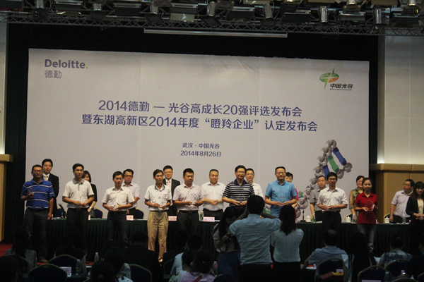 新特光電再次榮獲“瞪羚企業(yè)”，并入選“德勤-光谷高成長(zhǎng)20強(qiáng)”