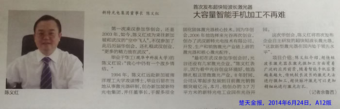 首次發(fā)布超快短波長(zhǎng)激光器，大容量智能手機(jī)加工不再難