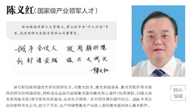 陳義紅博士正式成為首批武漢“城市合伙人”了！
