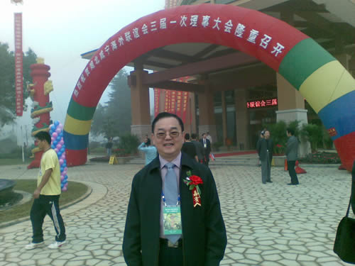 我司董事長聘為咸寧海聯(lián)會(huì)理事